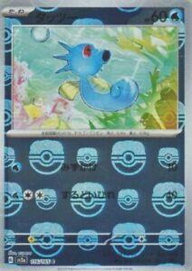 Japanese Scarlet & Violet 151 Horsea [Master-Ball] Pokémon card